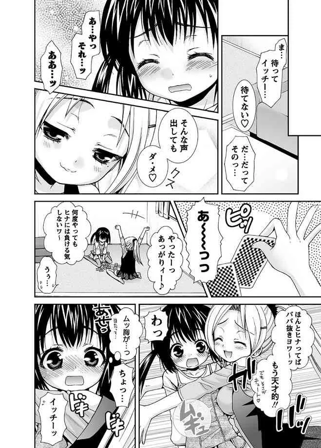 [アンソロジー] 華陵学園初等部 2010年7月号 [DL版]_7