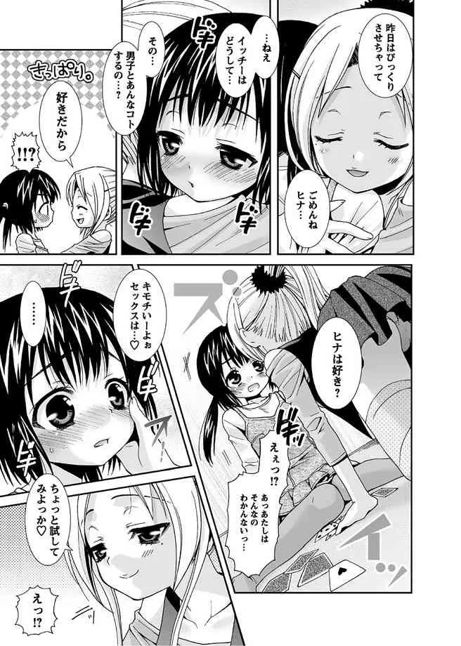 [アンソロジー] 華陵学園初等部 2010年7月号 [DL版]_8