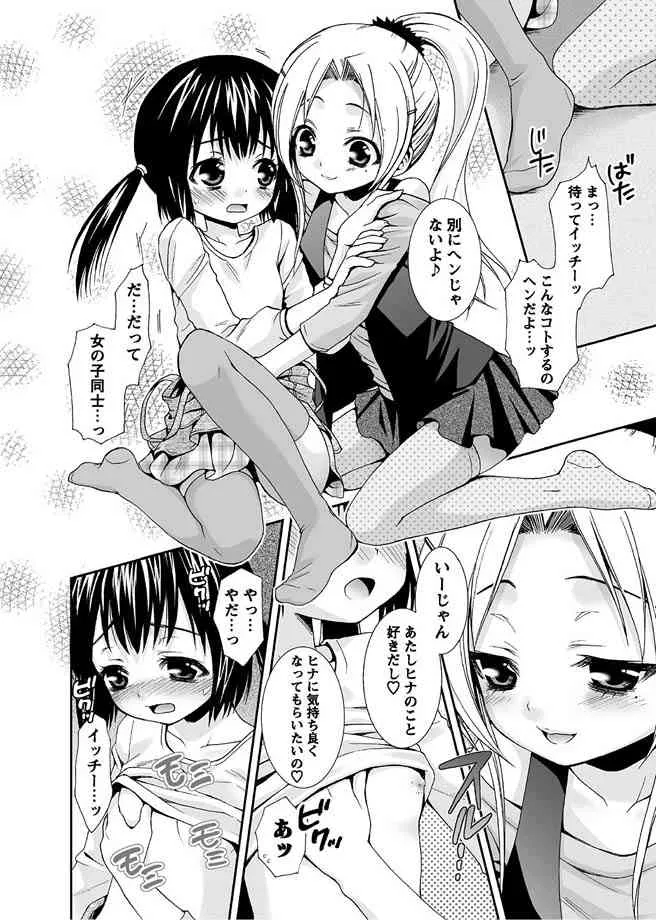 [アンソロジー] 華陵学園初等部 2010年7月号 [DL版]_9