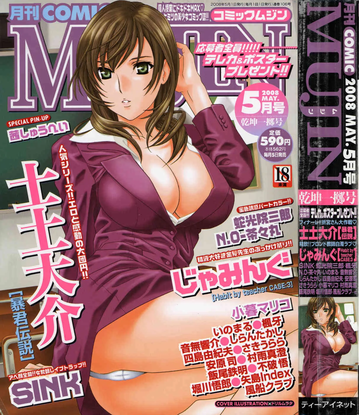 COMIC Mujin 2008-05