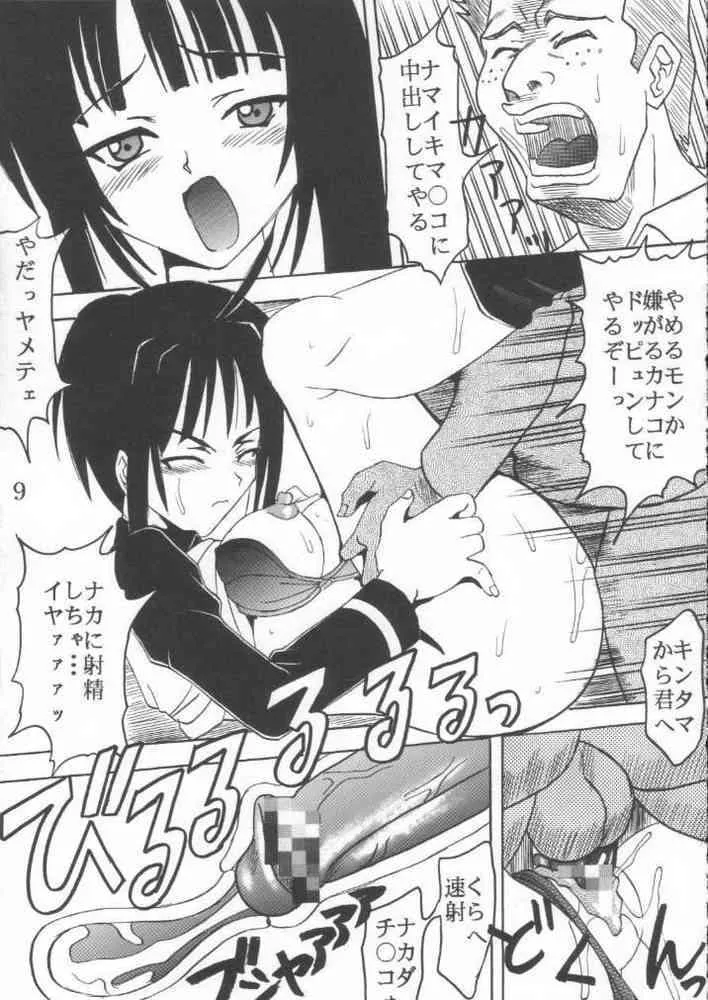 [聖リオ] ラブだし18 (ラブひな)_10