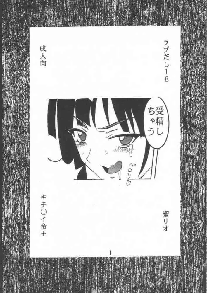 [聖リオ] ラブだし18 (ラブひな)_2