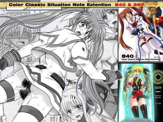 [サイクロン (和泉 × 冷泉)] 840改 & 567 (魔法少女リリカルなのは StrikerS) [DL版]