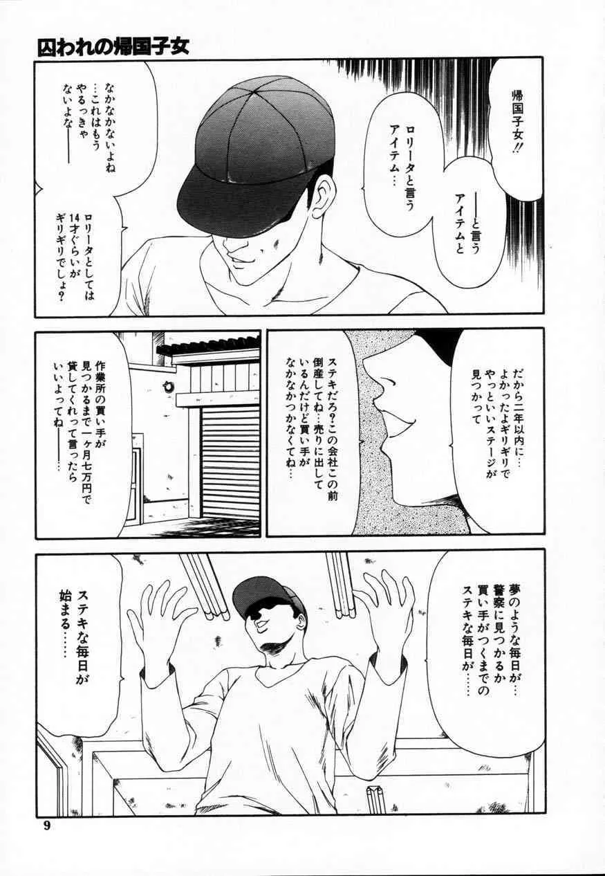 [伊駒一平] SM少女の館_8