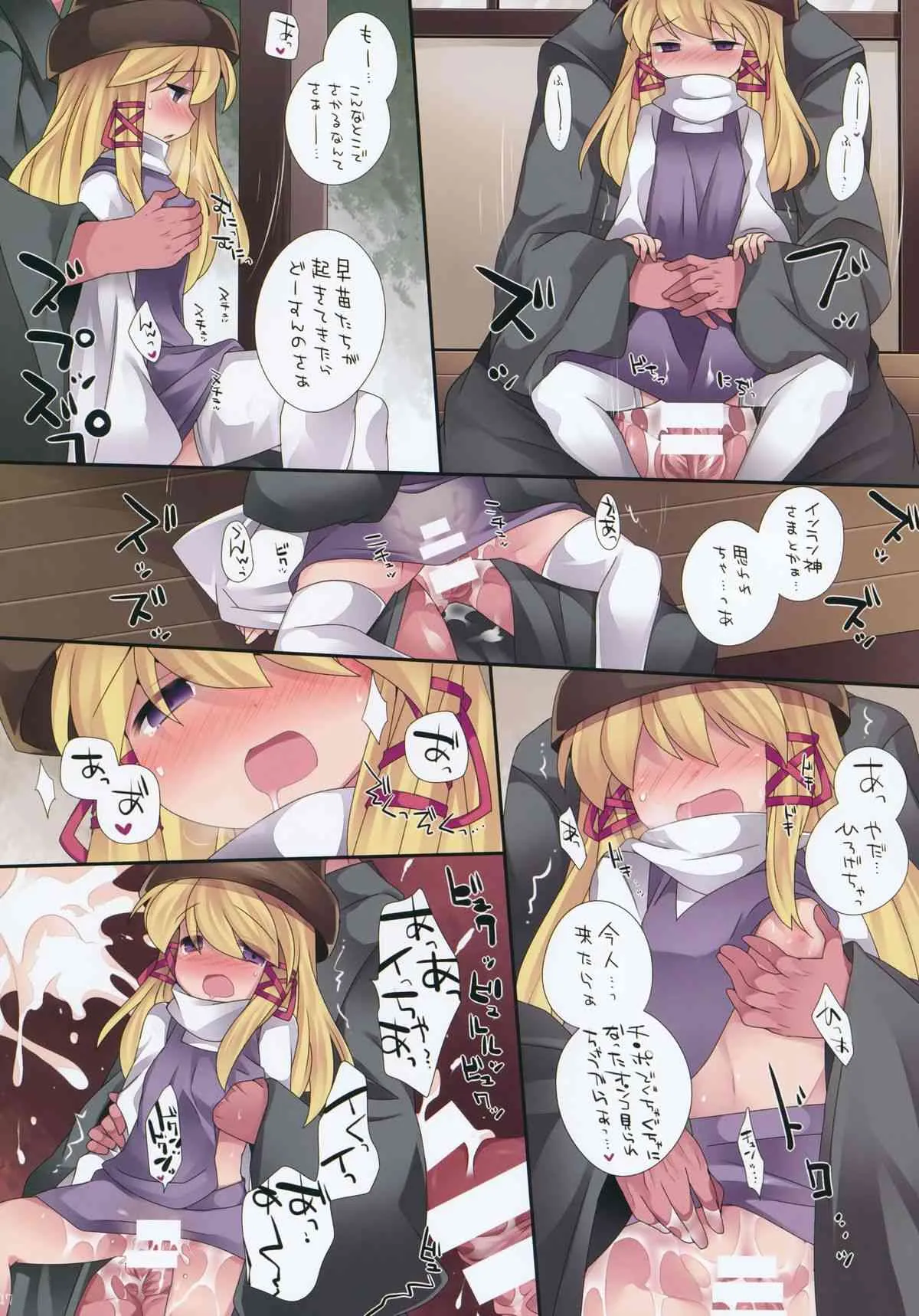 (例大祭11) [サンセットビーチ (ハマー)] ロリート幻想 (東方Project)_8