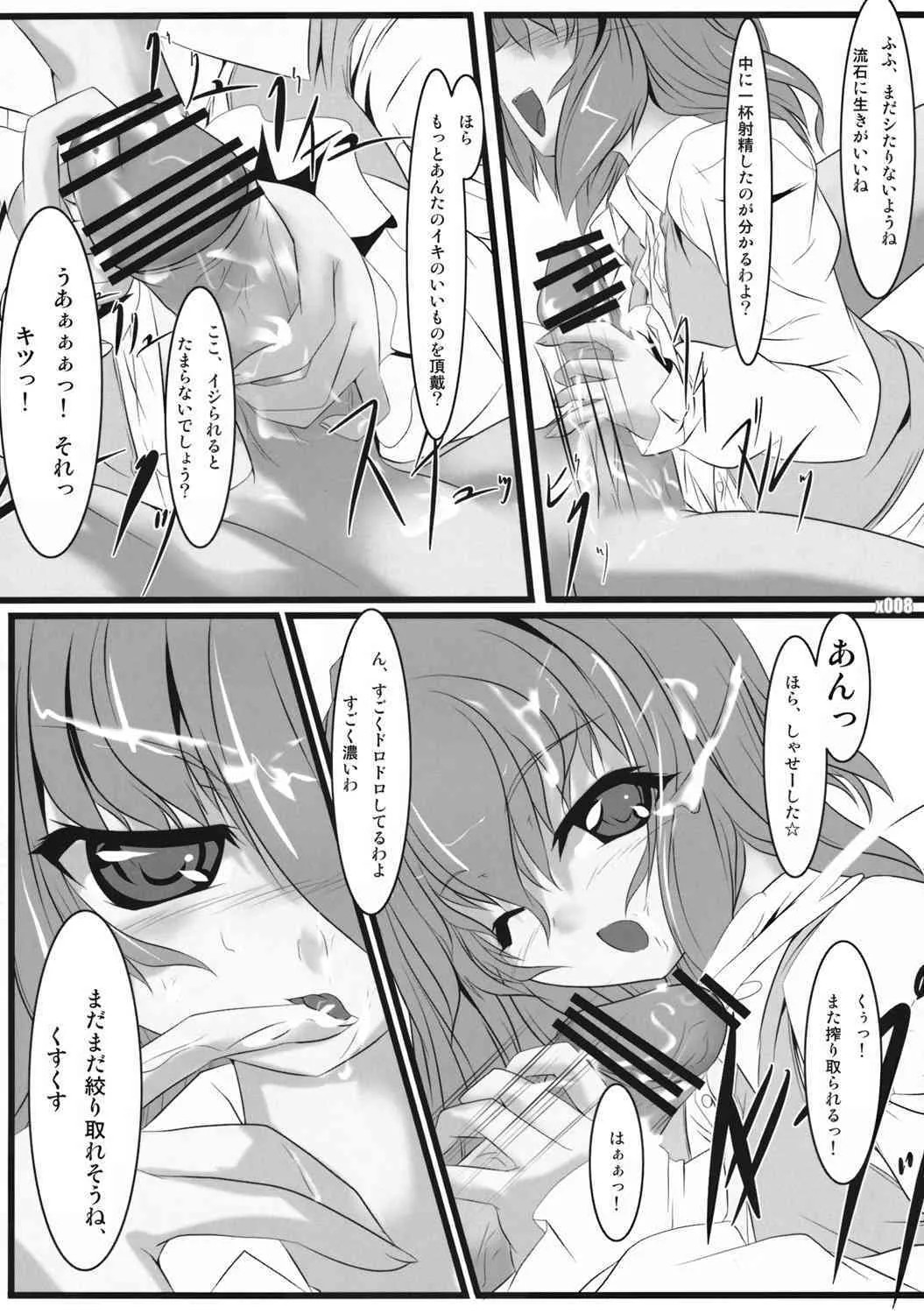 [Lagrangian-POINT] 幻想誘華遭 (Touhou)_7