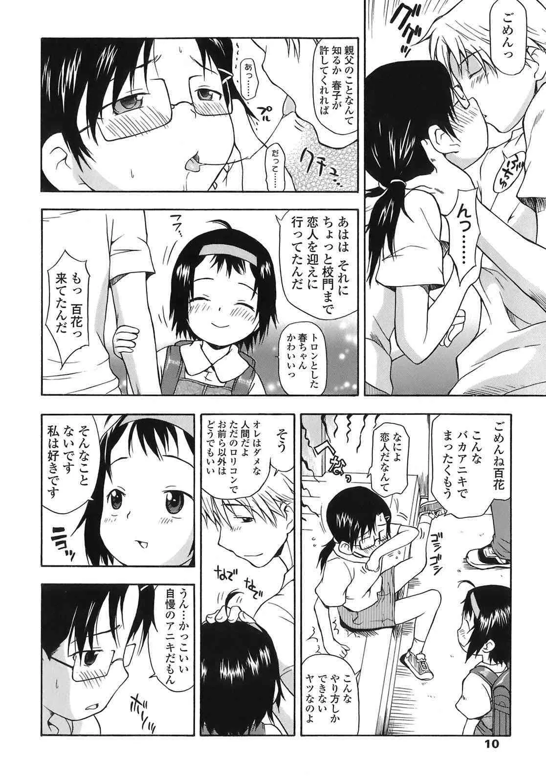[いさわのーり] あッ！りとるふらわ～_10