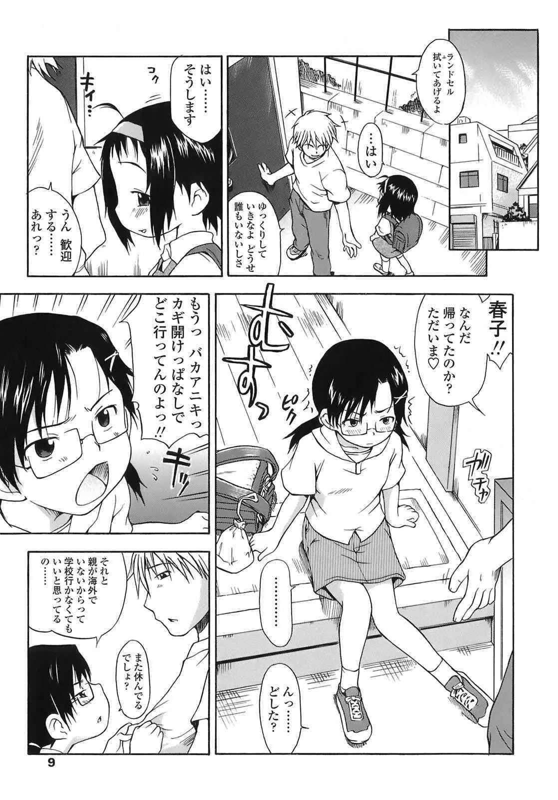 [いさわのーり] あッ！りとるふらわ～_9