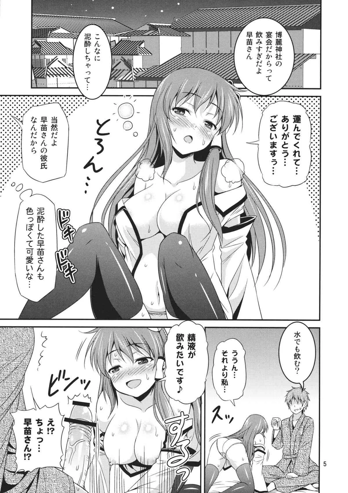 (C83) [友毒屋 (友吉)] 泥酔した早苗さんをメチャクチャにしたい! (東方Project)_5