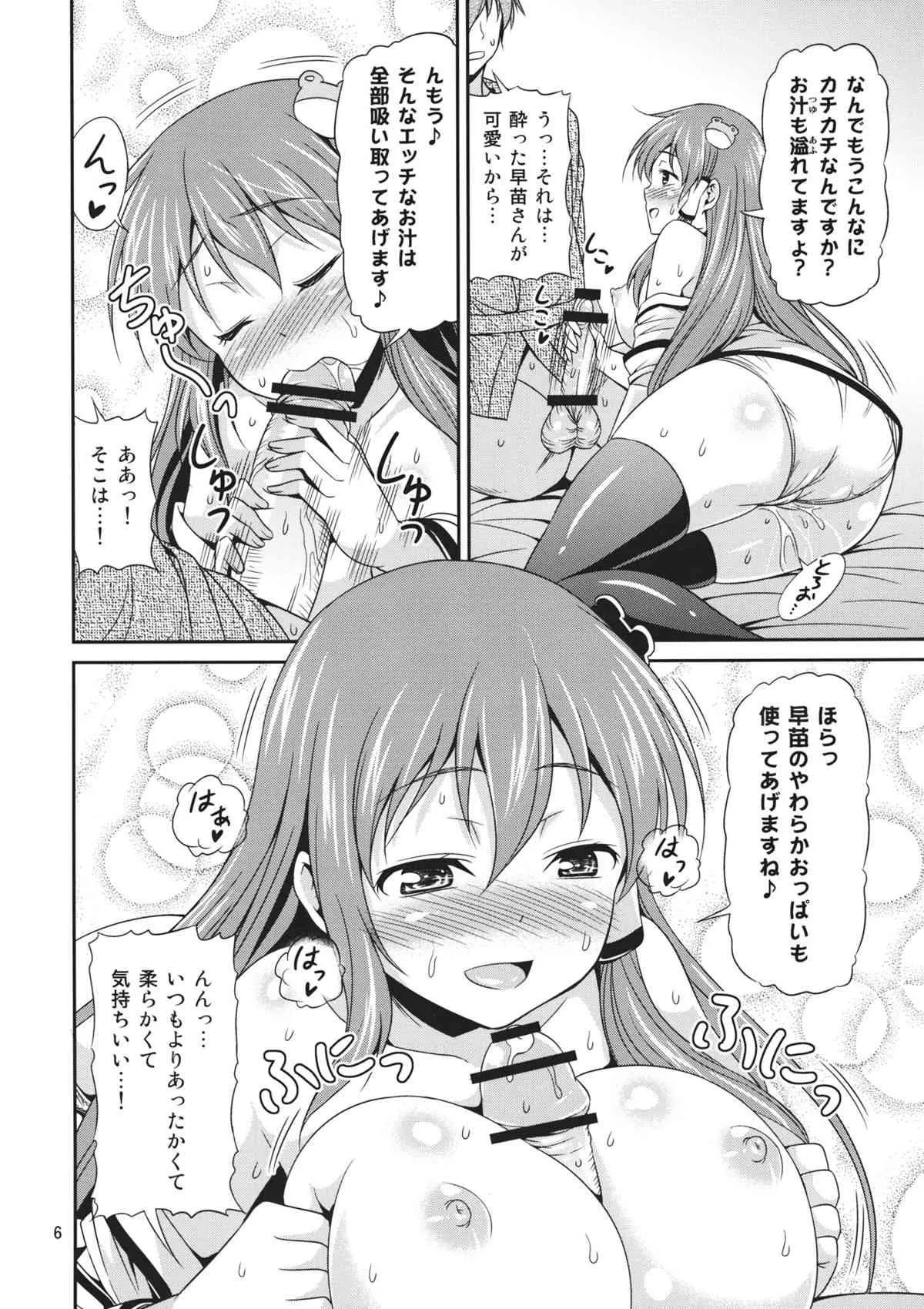 (C83) [友毒屋 (友吉)] 泥酔した早苗さんをメチャクチャにしたい! (東方Project)_6