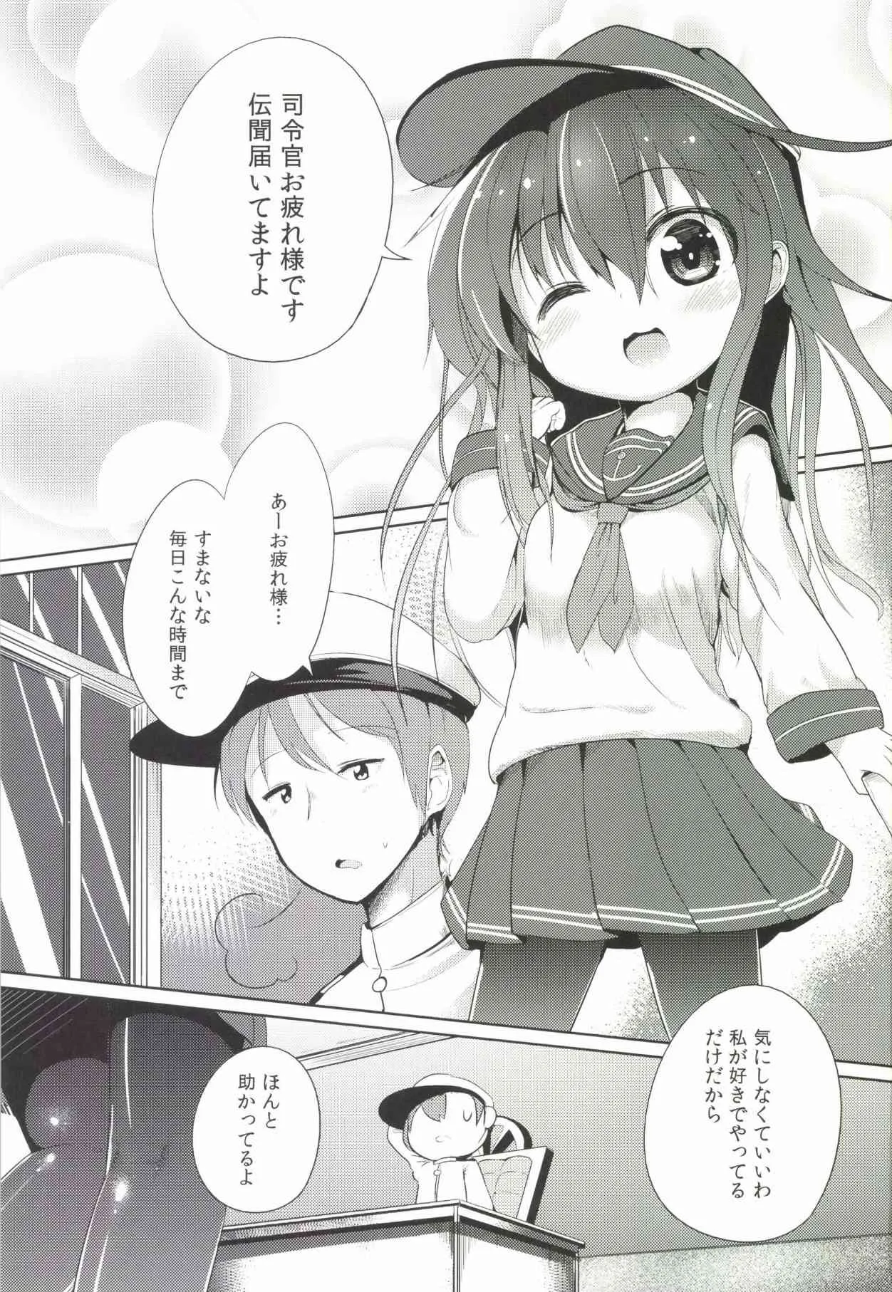 [御祓箱 (御札)] 司令官のお手伝い (艦隊これくしょん -艦これ-) [DL版]_3