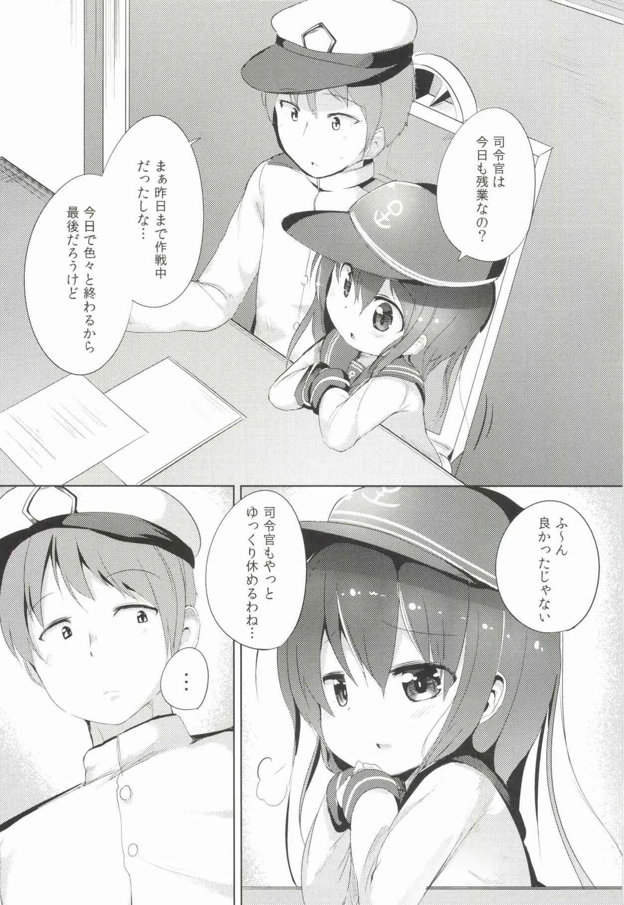 [御祓箱 (御札)] 司令官のお手伝い (艦隊これくしょん -艦これ-) [DL版]_4