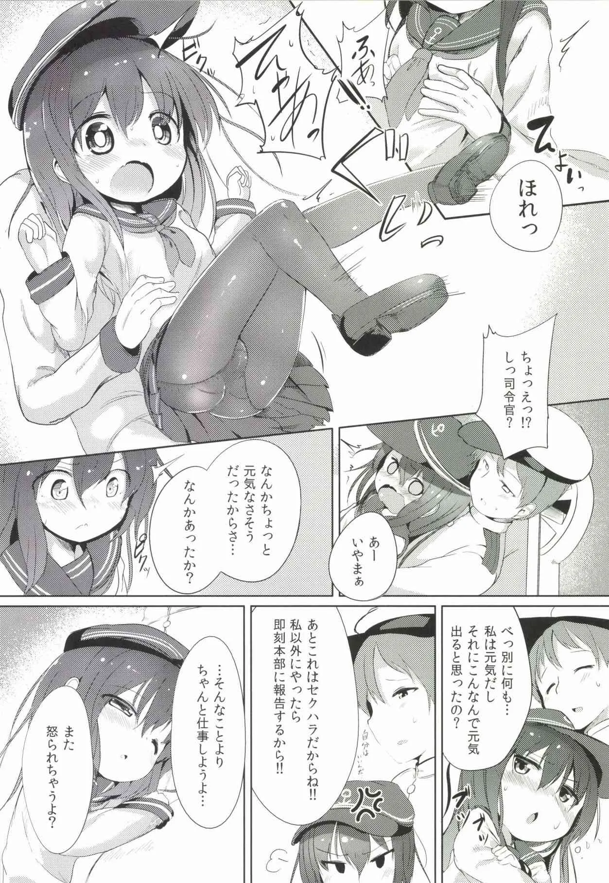 [御祓箱 (御札)] 司令官のお手伝い (艦隊これくしょん -艦これ-) [DL版]_5