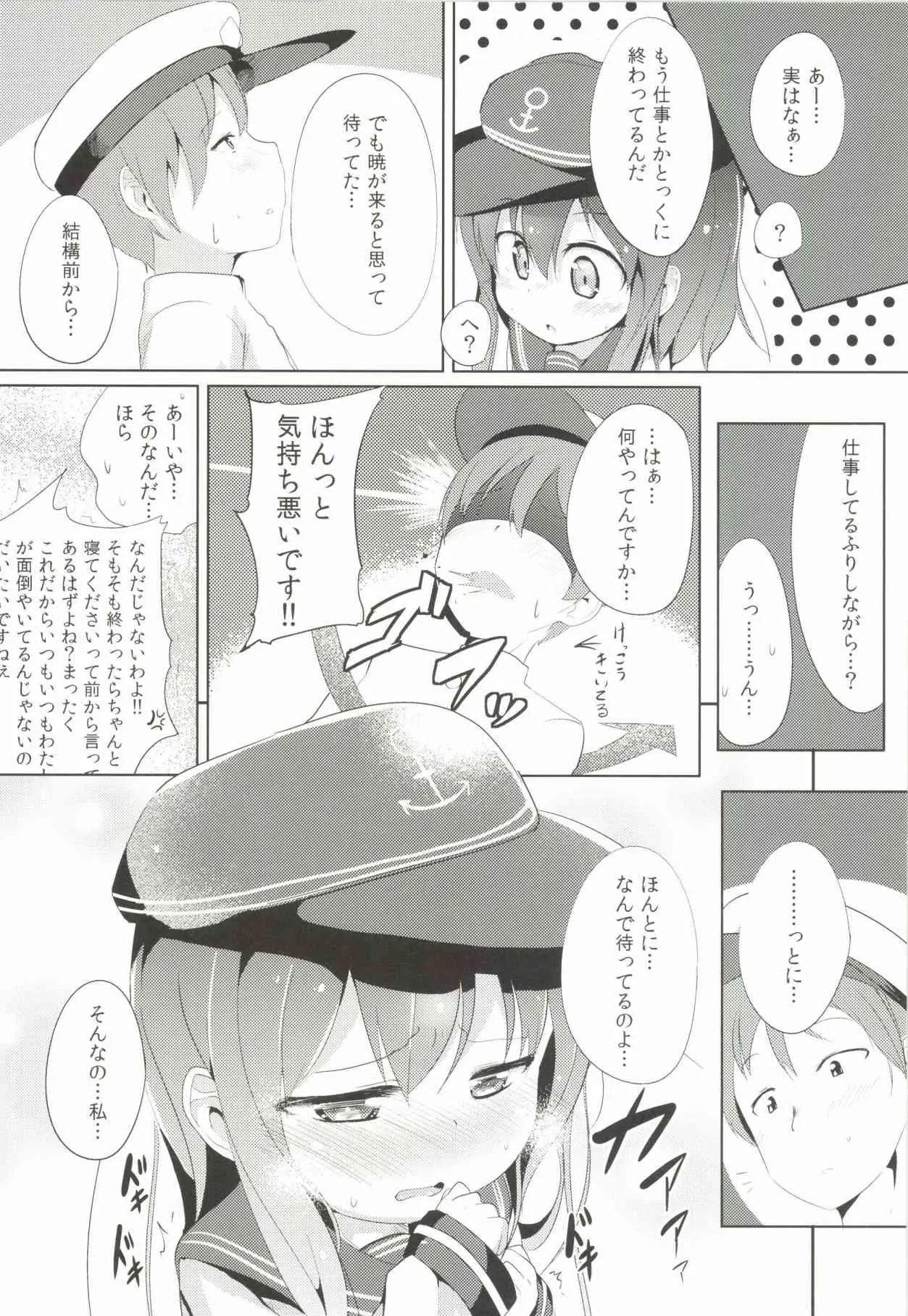 [御祓箱 (御札)] 司令官のお手伝い (艦隊これくしょん -艦これ-) [DL版]_6