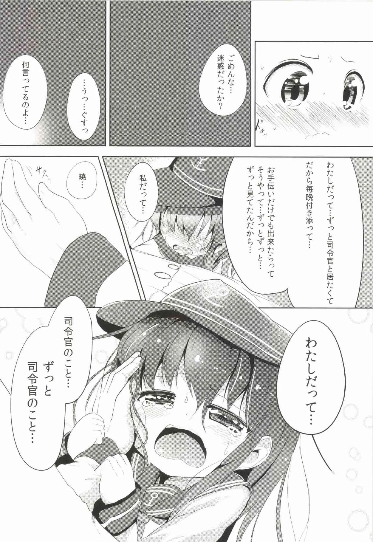 [御祓箱 (御札)] 司令官のお手伝い (艦隊これくしょん -艦これ-) [DL版]_8