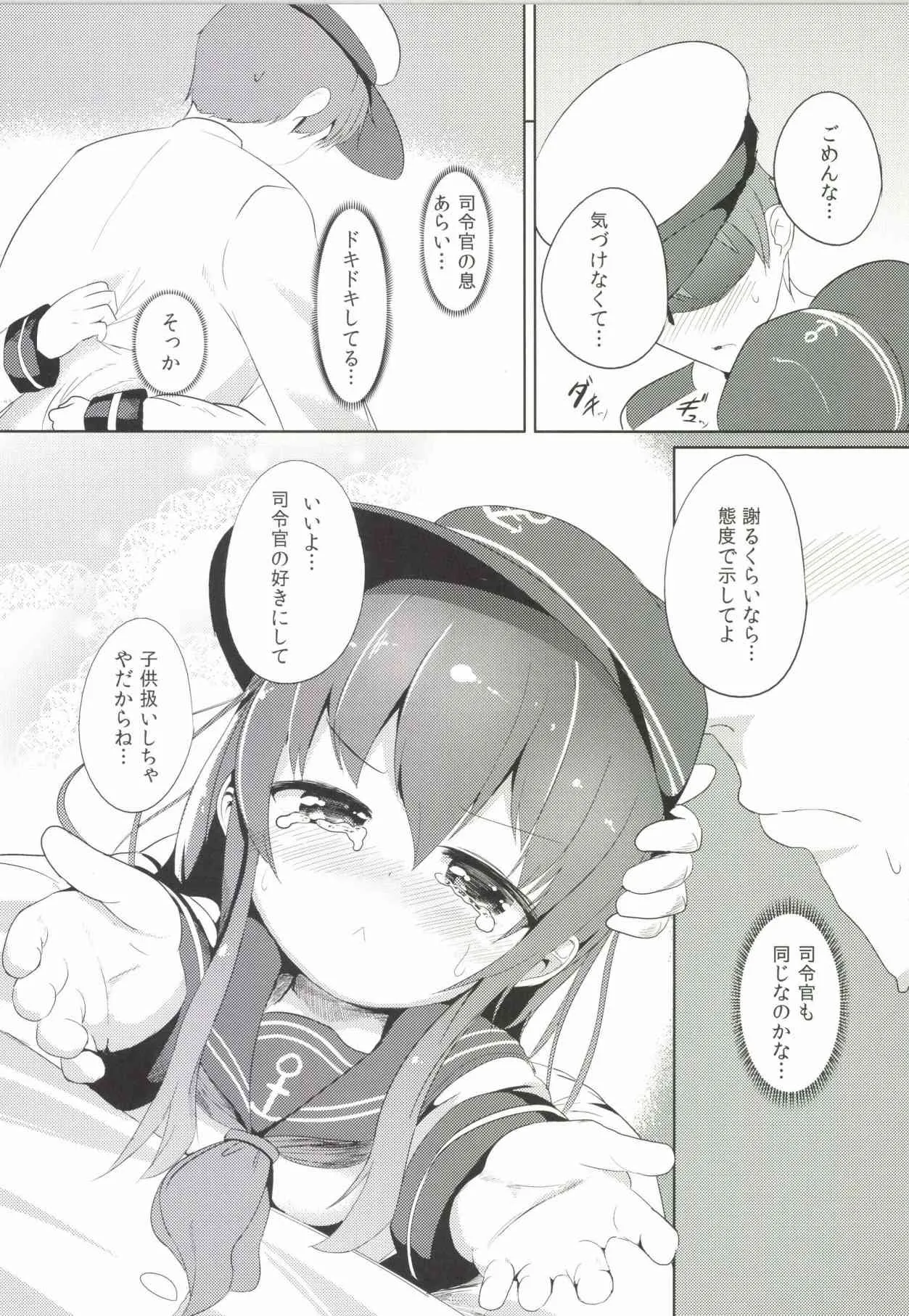 [御祓箱 (御札)] 司令官のお手伝い (艦隊これくしょん -艦これ-) [DL版]_9