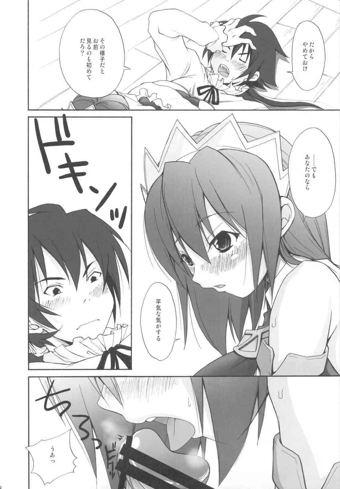 (C77) [STAMETCH!] Icchokusen★Monogatari (The Sacred Blacksmith)_8