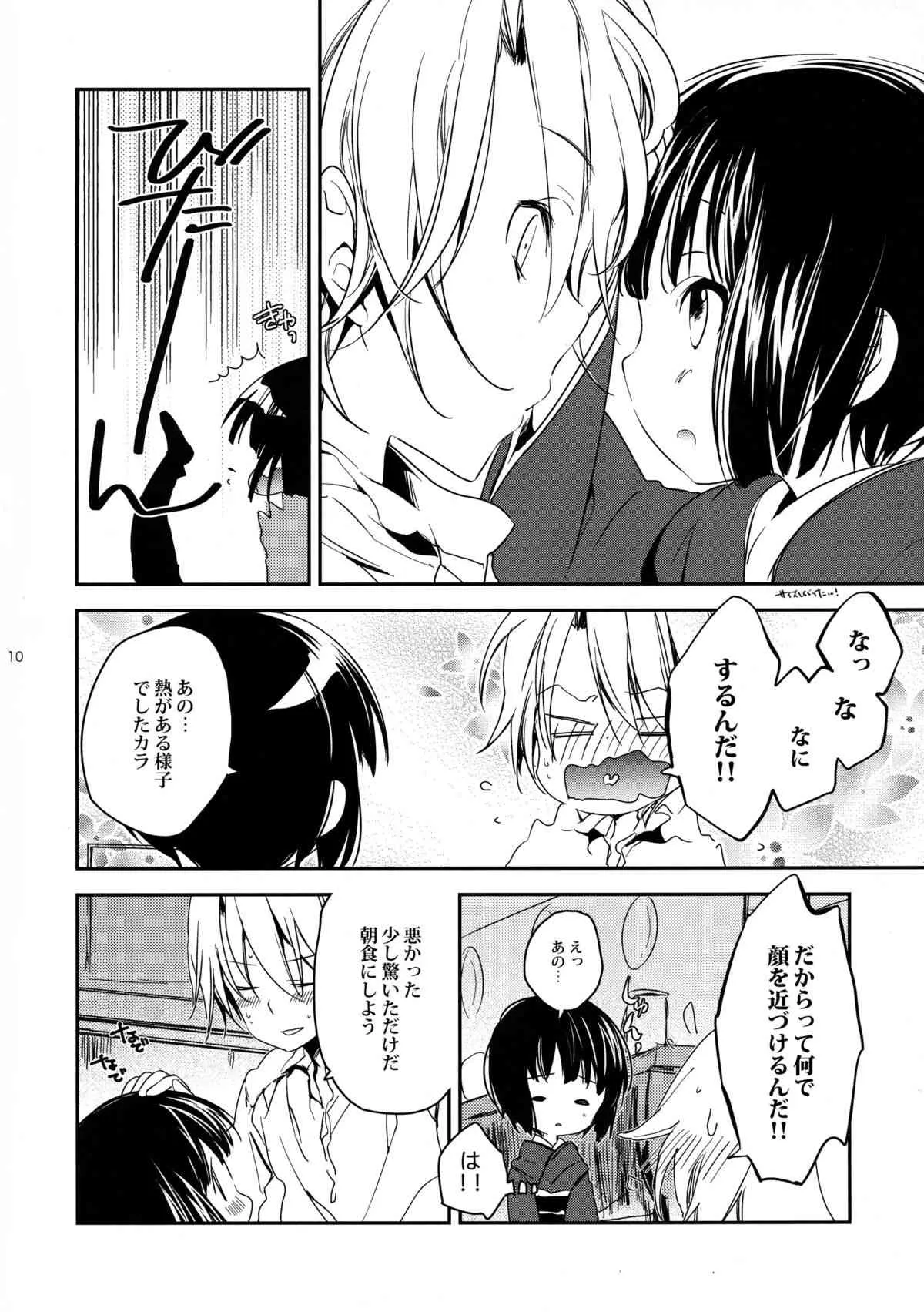 (C77) [スターチス (百合原明)] UN REVE (異国迷路のクロワーゼ)_10