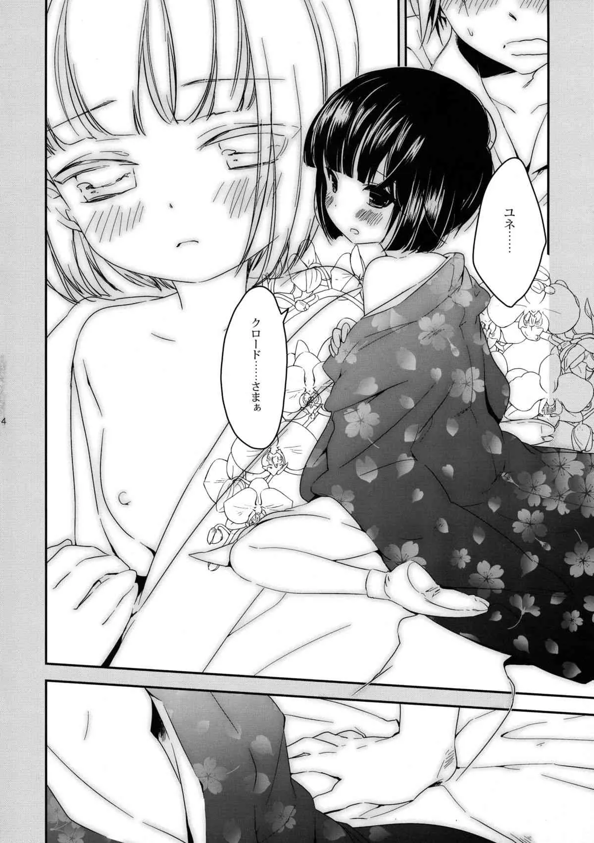 (C77) [スターチス (百合原明)] UN REVE (異国迷路のクロワーゼ)_4