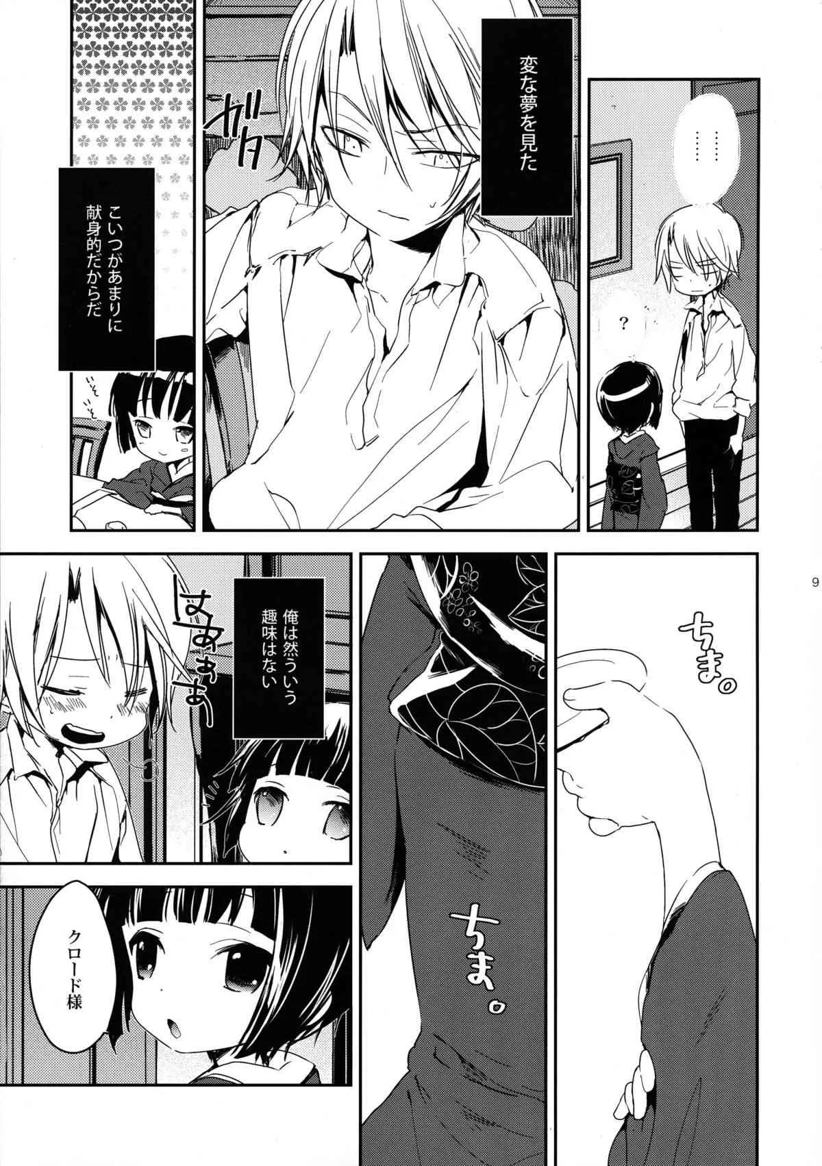 (C77) [スターチス (百合原明)] UN REVE (異国迷路のクロワーゼ)_9