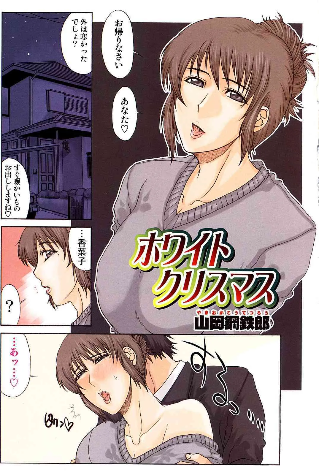 コミック激ヤバ! VOL.3_2