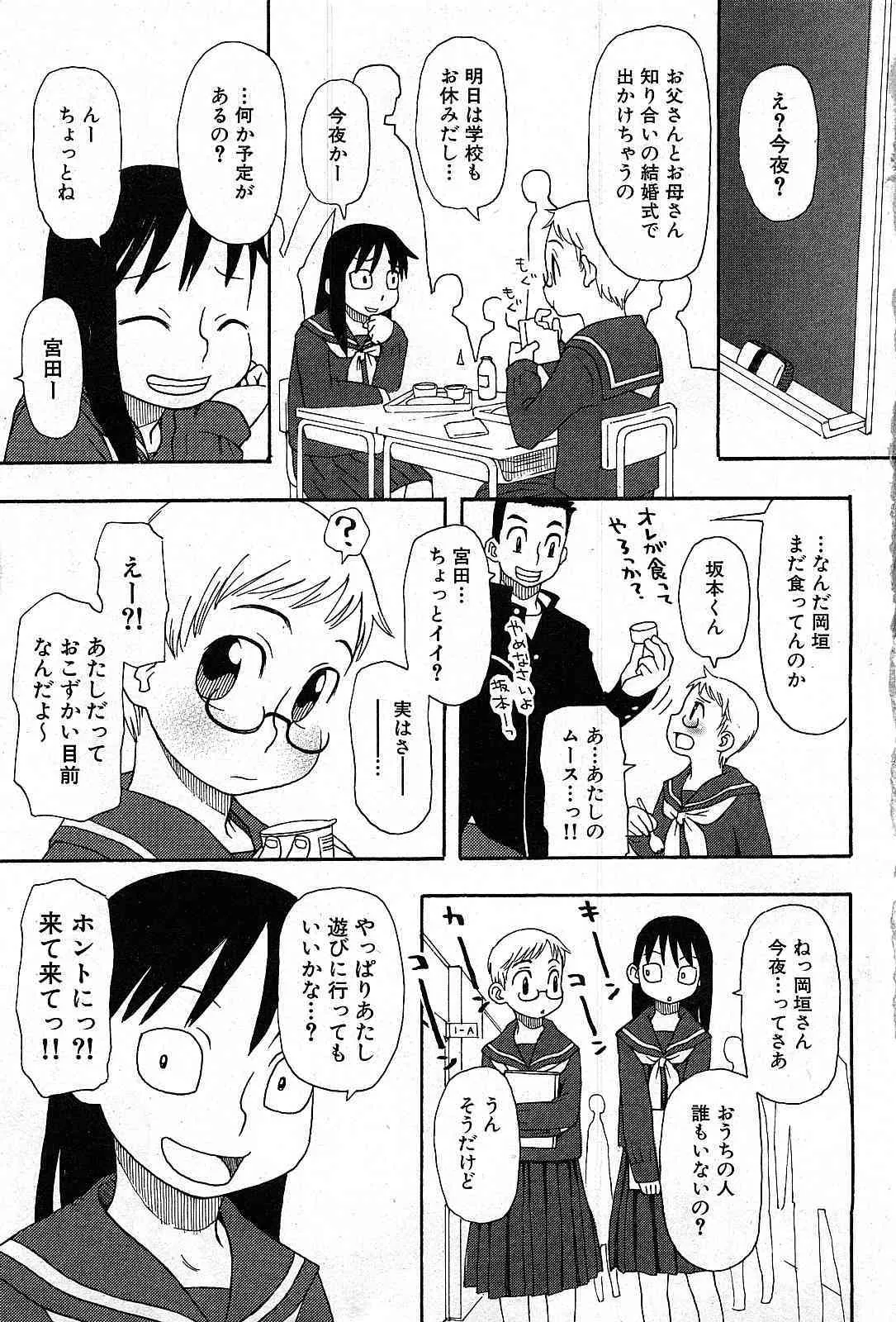 コミック激ヤバ! VOL.3_6
