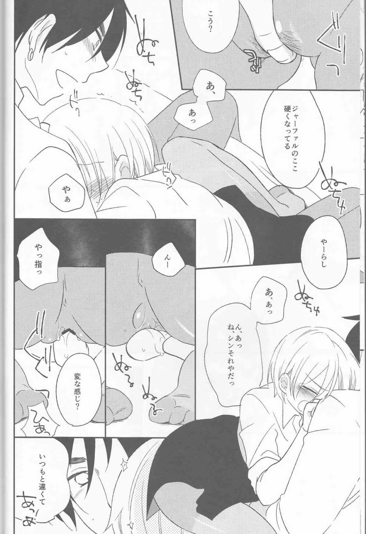 (王宮でナイト) [CREID, Garnet (さと, ちま, kinako)] わたしはHな社長秘書 (マギ)_10