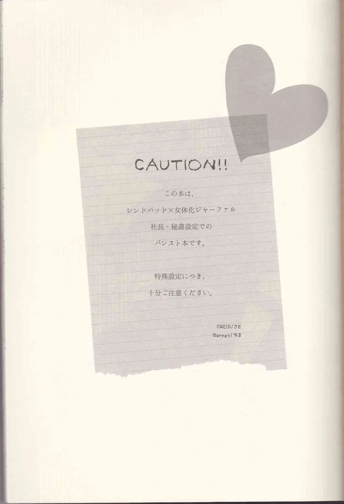 (王宮でナイト) [CREID, Garnet (さと, ちま, kinako)] わたしはHな社長秘書 (マギ)_3