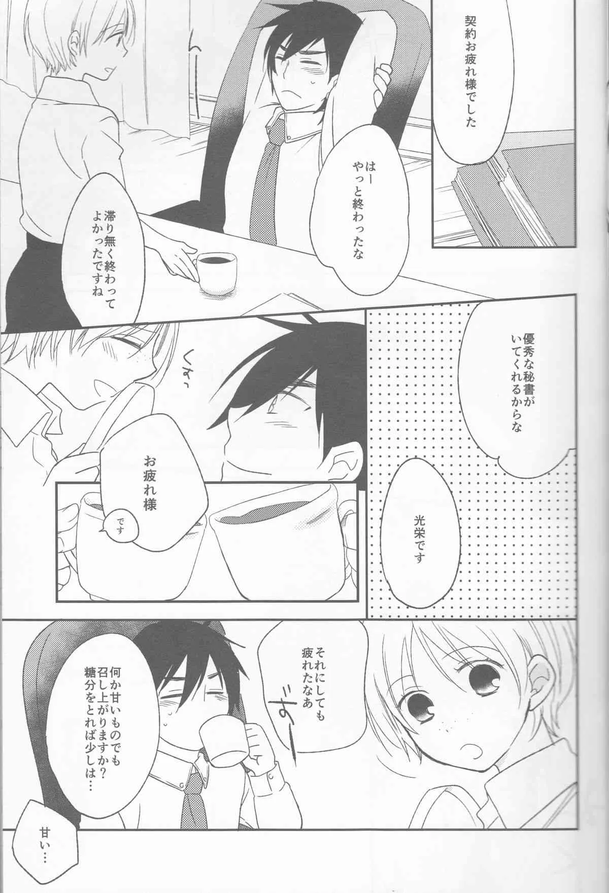 (王宮でナイト) [CREID, Garnet (さと, ちま, kinako)] わたしはHな社長秘書 (マギ)_5