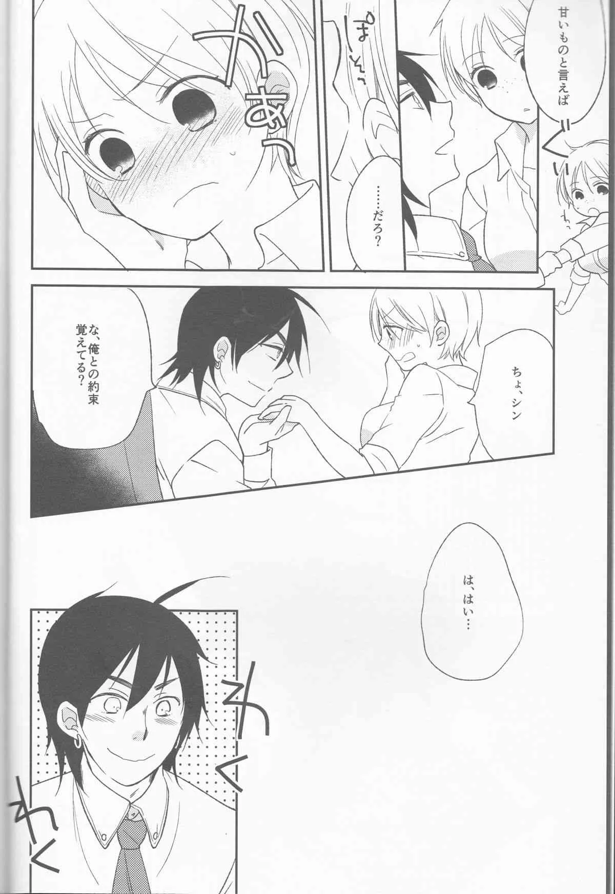 (王宮でナイト) [CREID, Garnet (さと, ちま, kinako)] わたしはHな社長秘書 (マギ)_6