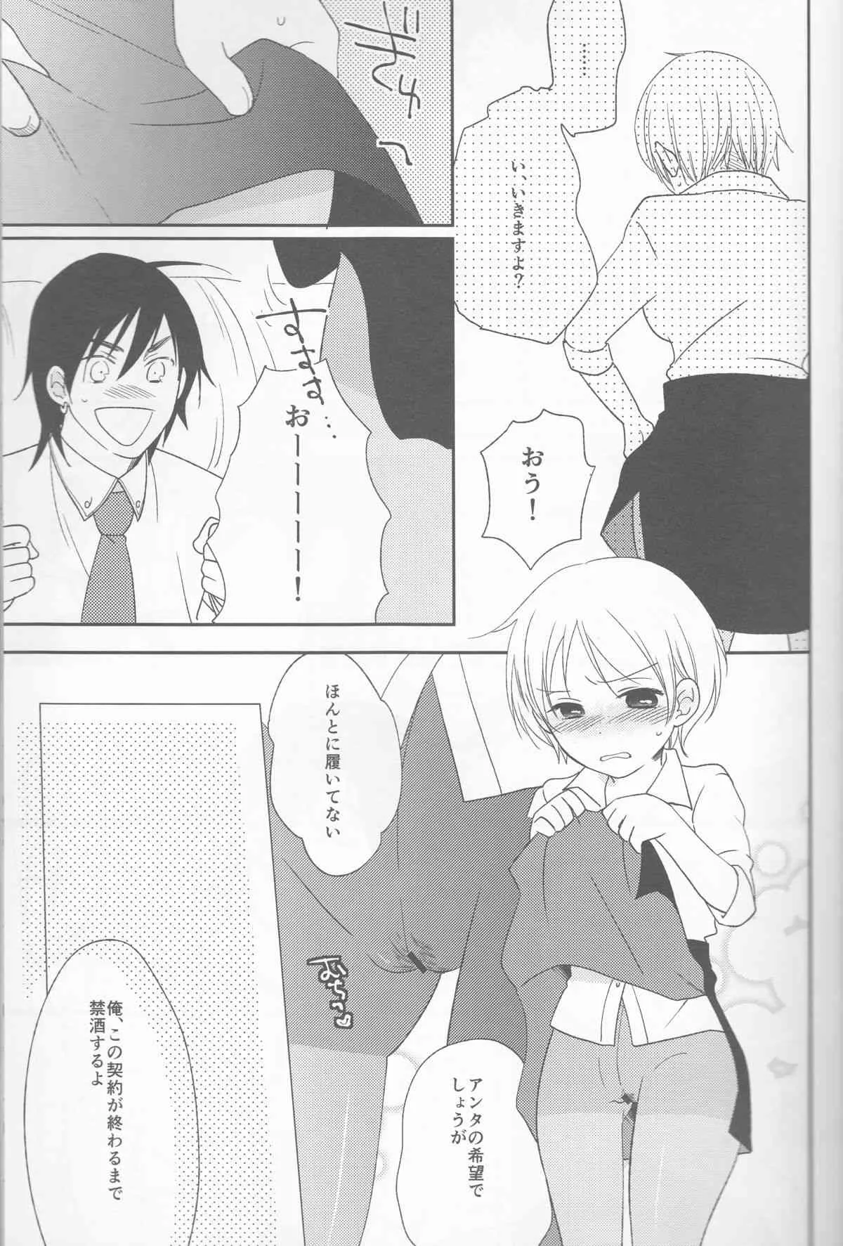 (王宮でナイト) [CREID, Garnet (さと, ちま, kinako)] わたしはHな社長秘書 (マギ)_7