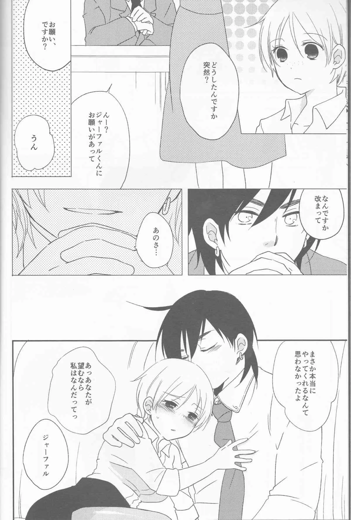 (王宮でナイト) [CREID, Garnet (さと, ちま, kinako)] わたしはHな社長秘書 (マギ)_8