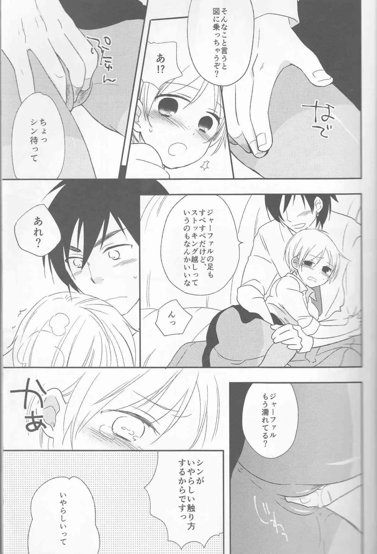 (王宮でナイト) [CREID, Garnet (さと, ちま, kinako)] わたしはHな社長秘書 (マギ)_9