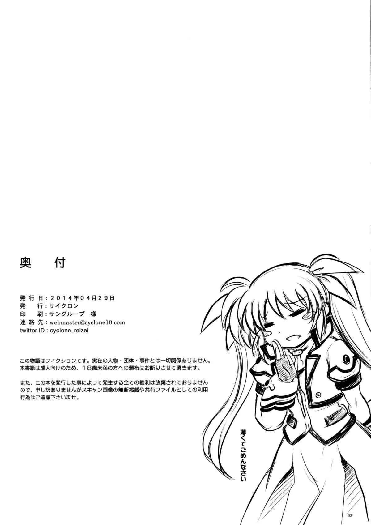 (COMIC1☆8) [サイクロン (和泉 , れいぜい)] ごくうす加筆版 Takamatic After (魔法少女リリカルなのは)_2