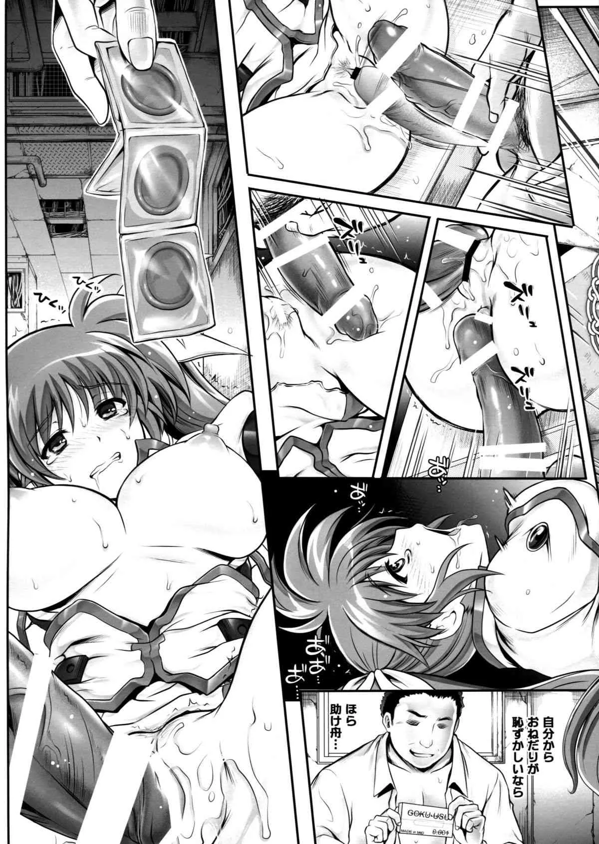 (COMIC1☆8) [サイクロン (和泉 , れいぜい)] ごくうす加筆版 Takamatic After (魔法少女リリカルなのは)_9