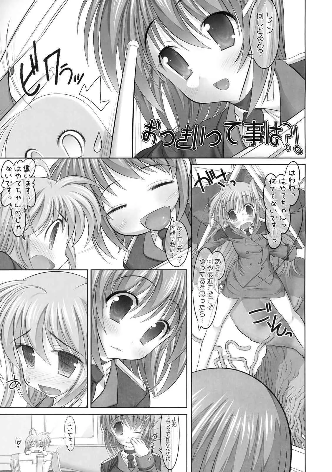 (C77) [STUDIOふあん (来鈍)] リイン絶頂 (魔法少女リリカルなのは)_2
