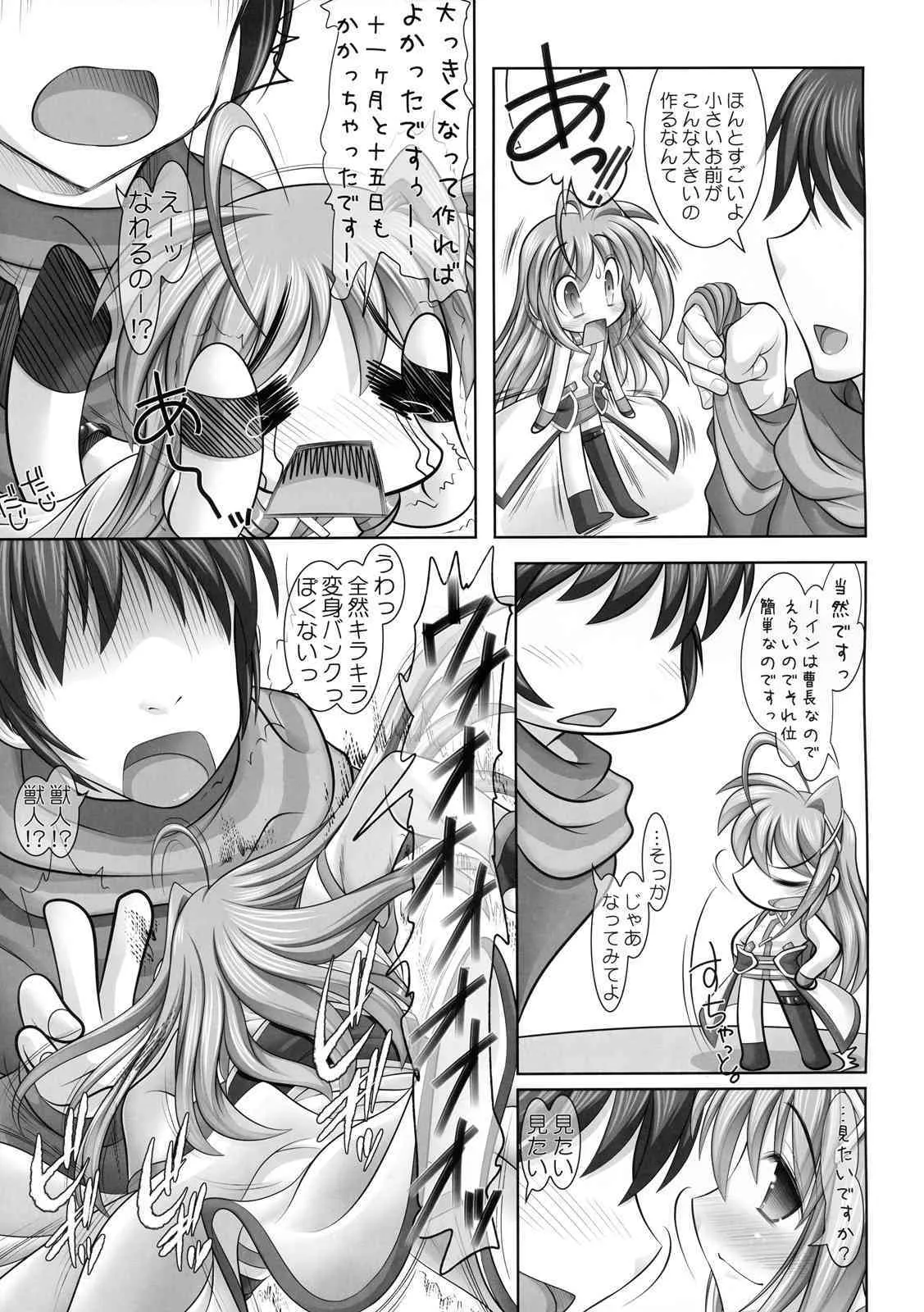 (C77) [STUDIOふあん (来鈍)] リイン絶頂 (魔法少女リリカルなのは)_4