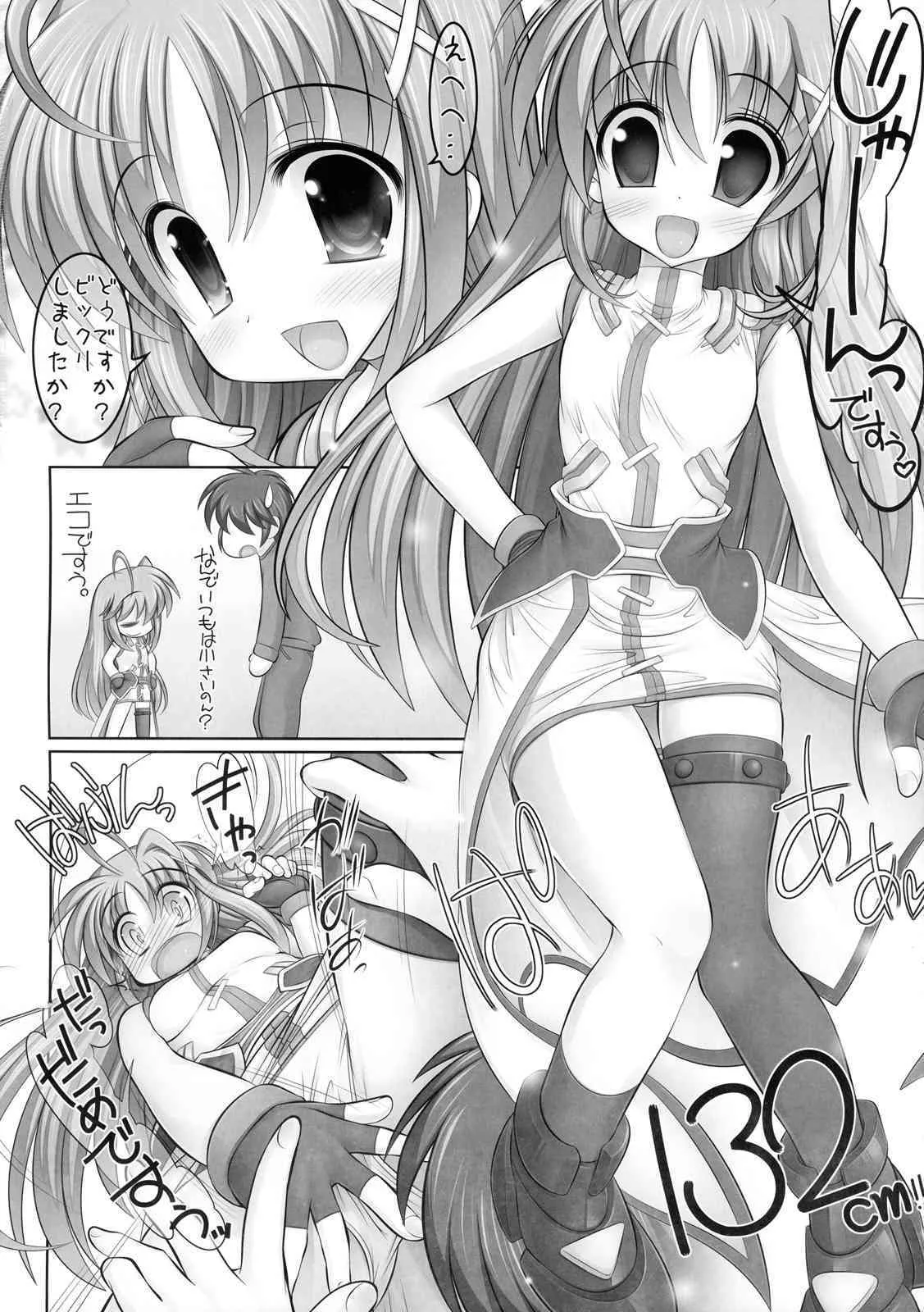 (C77) [STUDIOふあん (来鈍)] リイン絶頂 (魔法少女リリカルなのは)_5