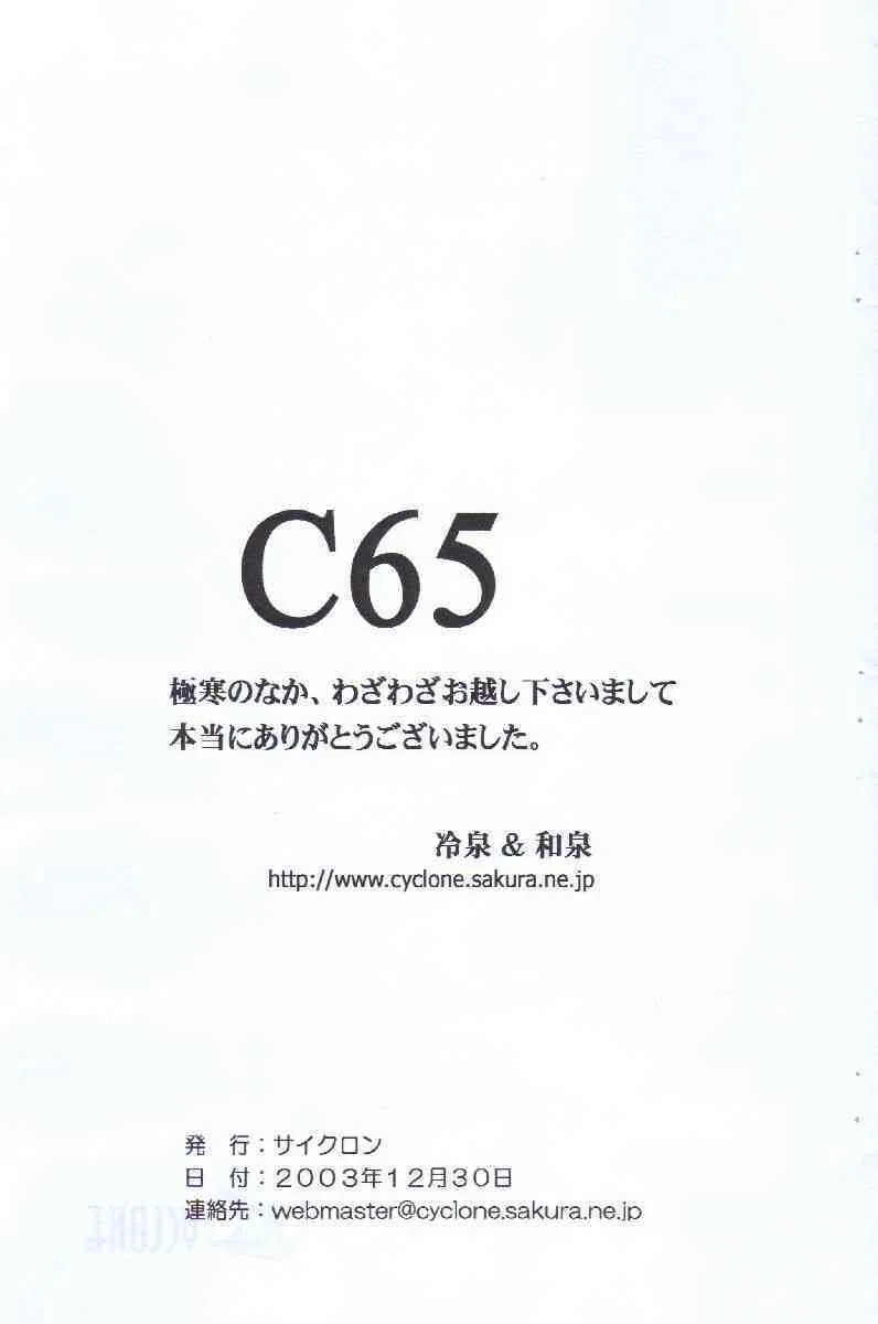 (C65) [サイクロン (冷泉 × 和泉)] サイクロンのコピー本3 (よろず)_10