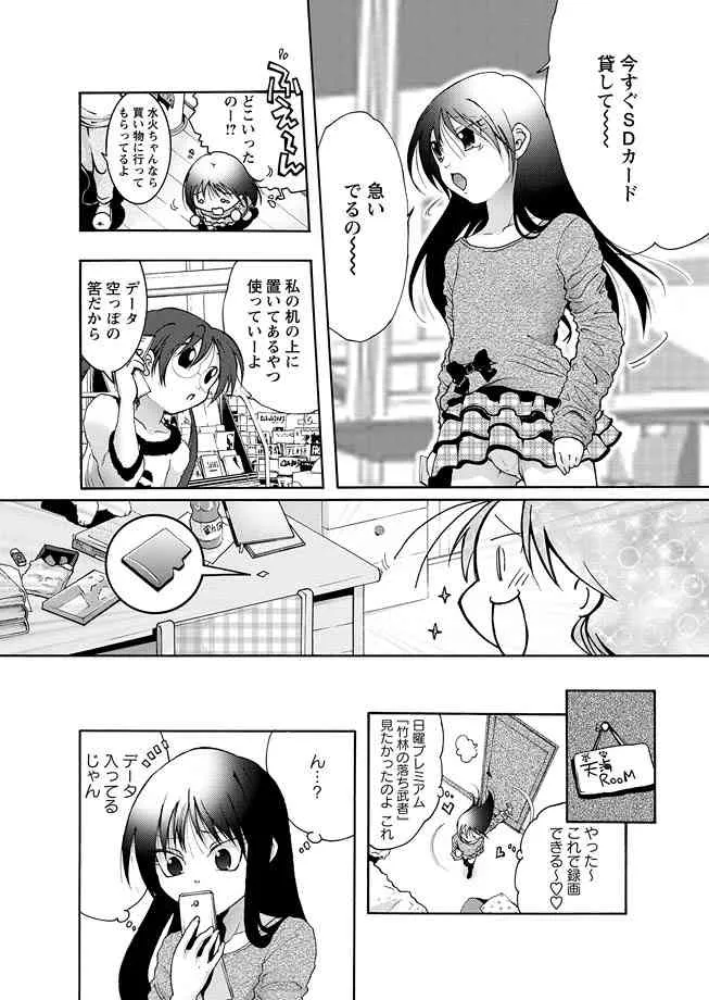 [アンソロジー] 華陵学園初等部 2012年5月号 [DL版]_10