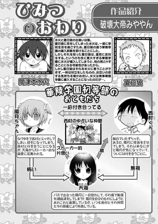 [アンソロジー] 華陵学園初等部 2012年5月号 [DL版]_4