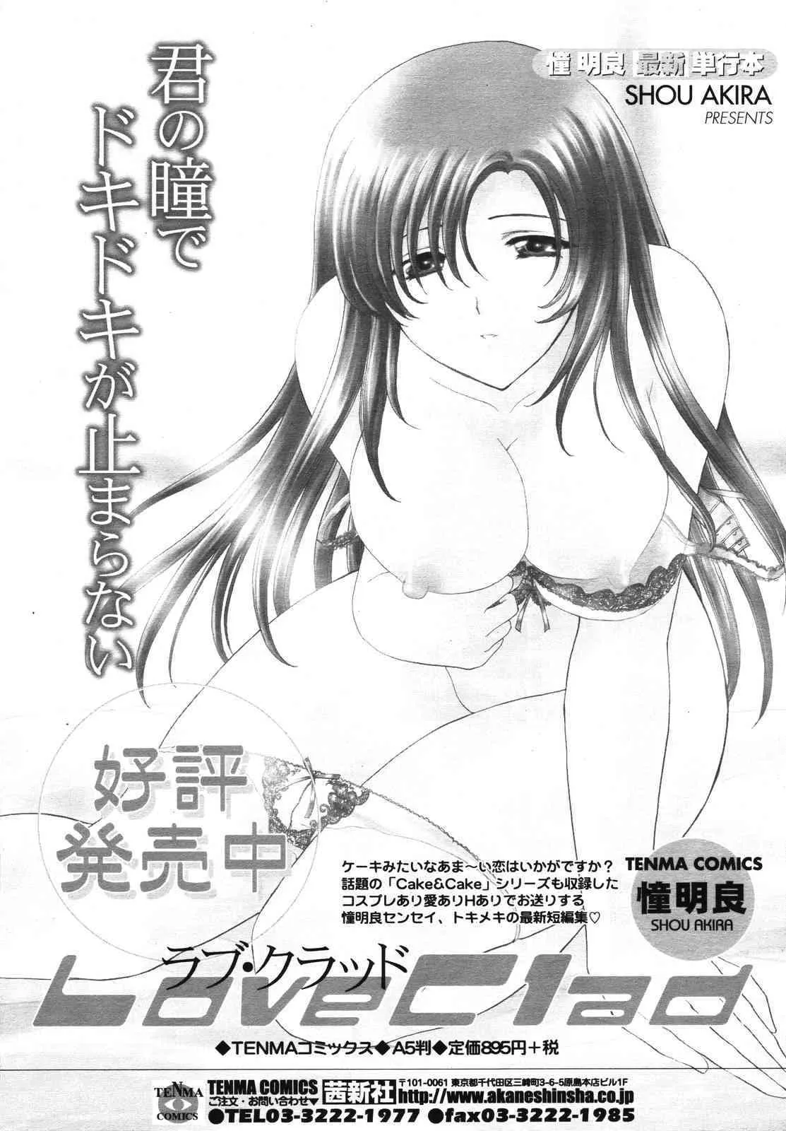 COMIC TENMA 2006-10_7