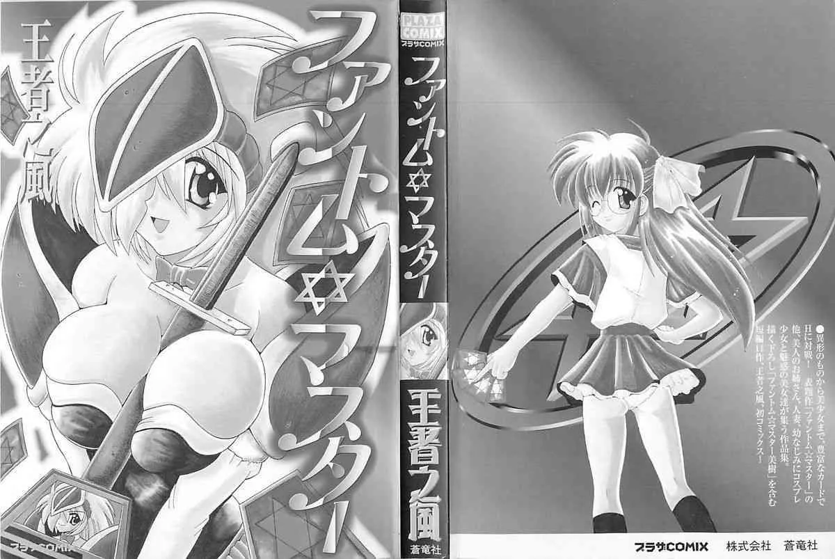 (成年コミック) [王者之風] ファントム・マスター_3