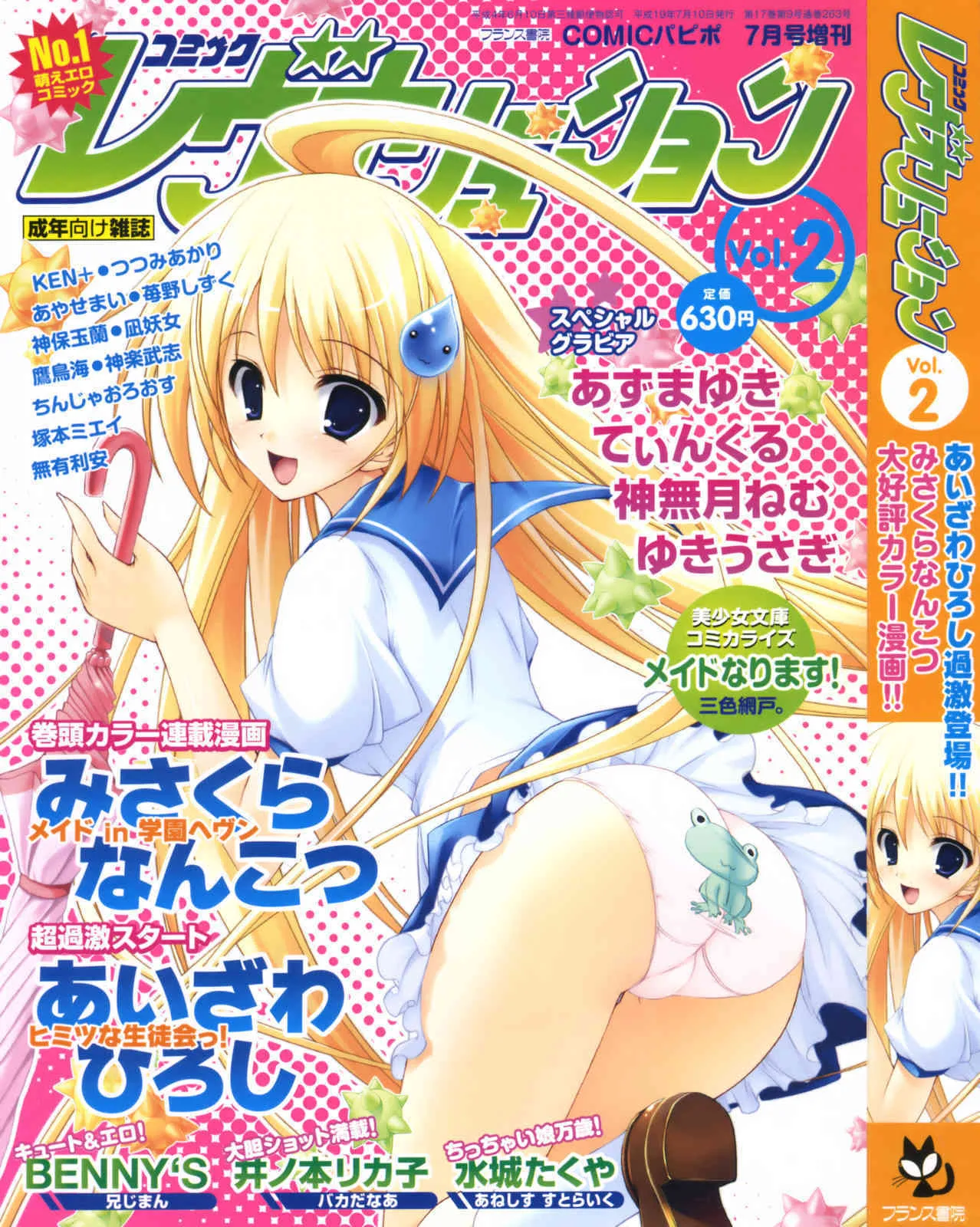 [H-Magazine] Comic Revolution – Vol.002 [2007-07]