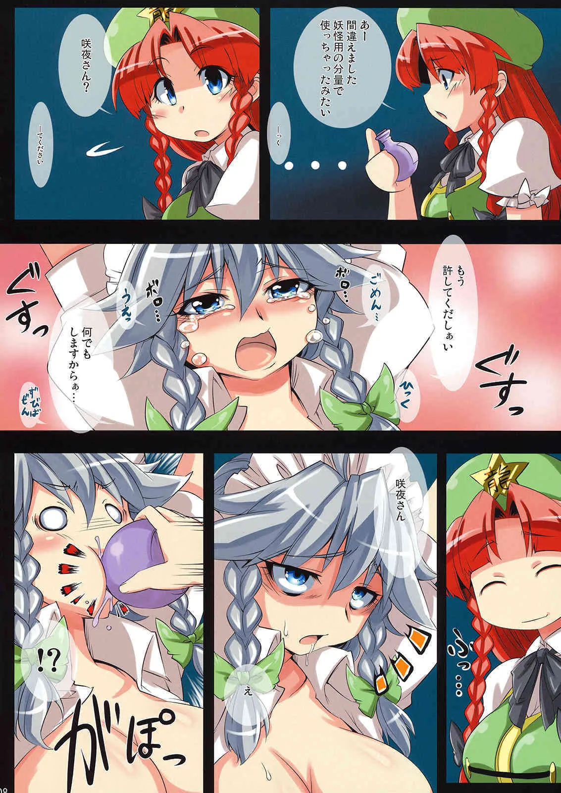 (C77) [BURUMAN (田嶋有紀)] S&M Revenge+おまけ本 (東方Project)_7