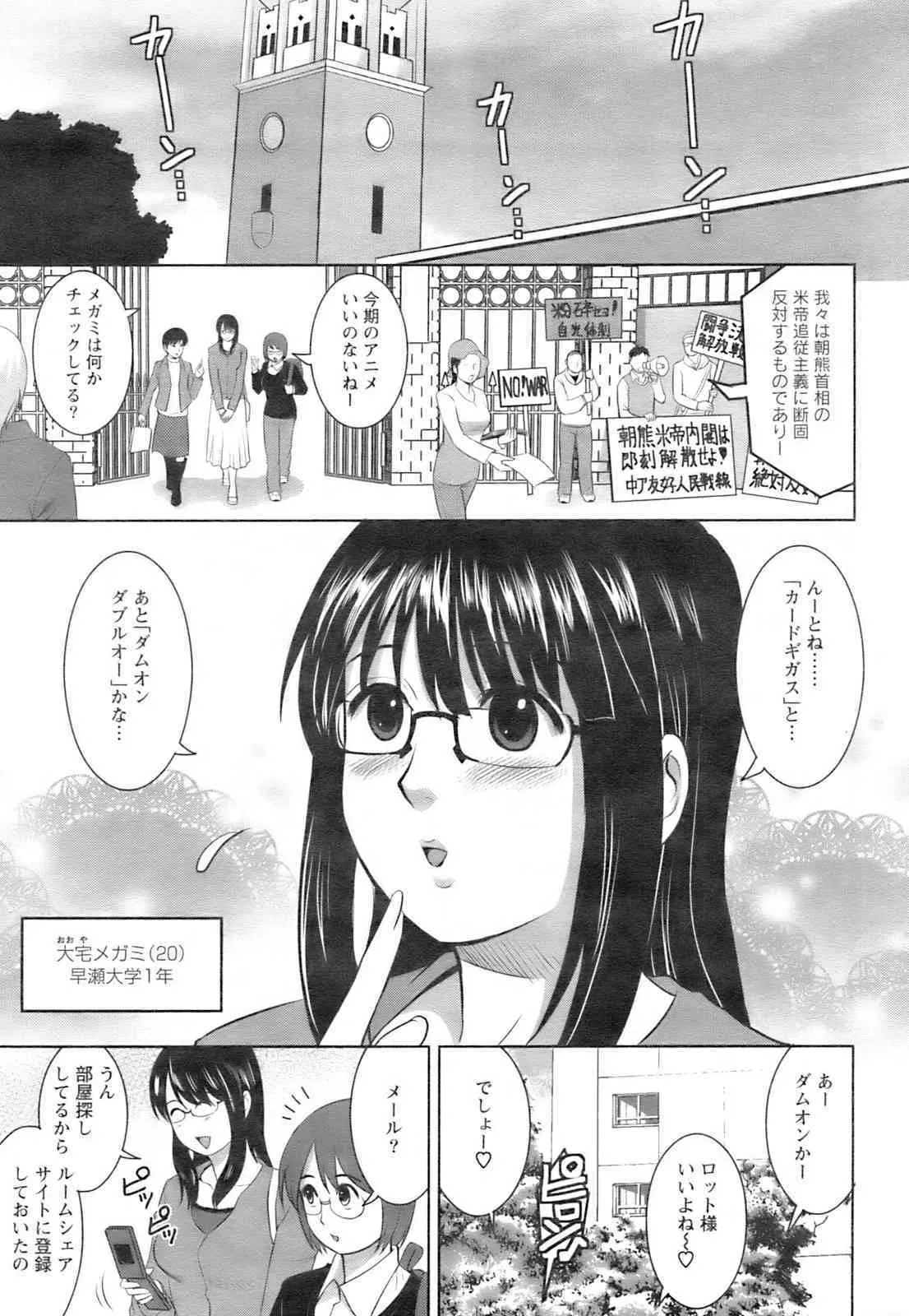 [彩画堂] おたくのメガミさん (Miracle 1-2-3-4-6-11-12)_5