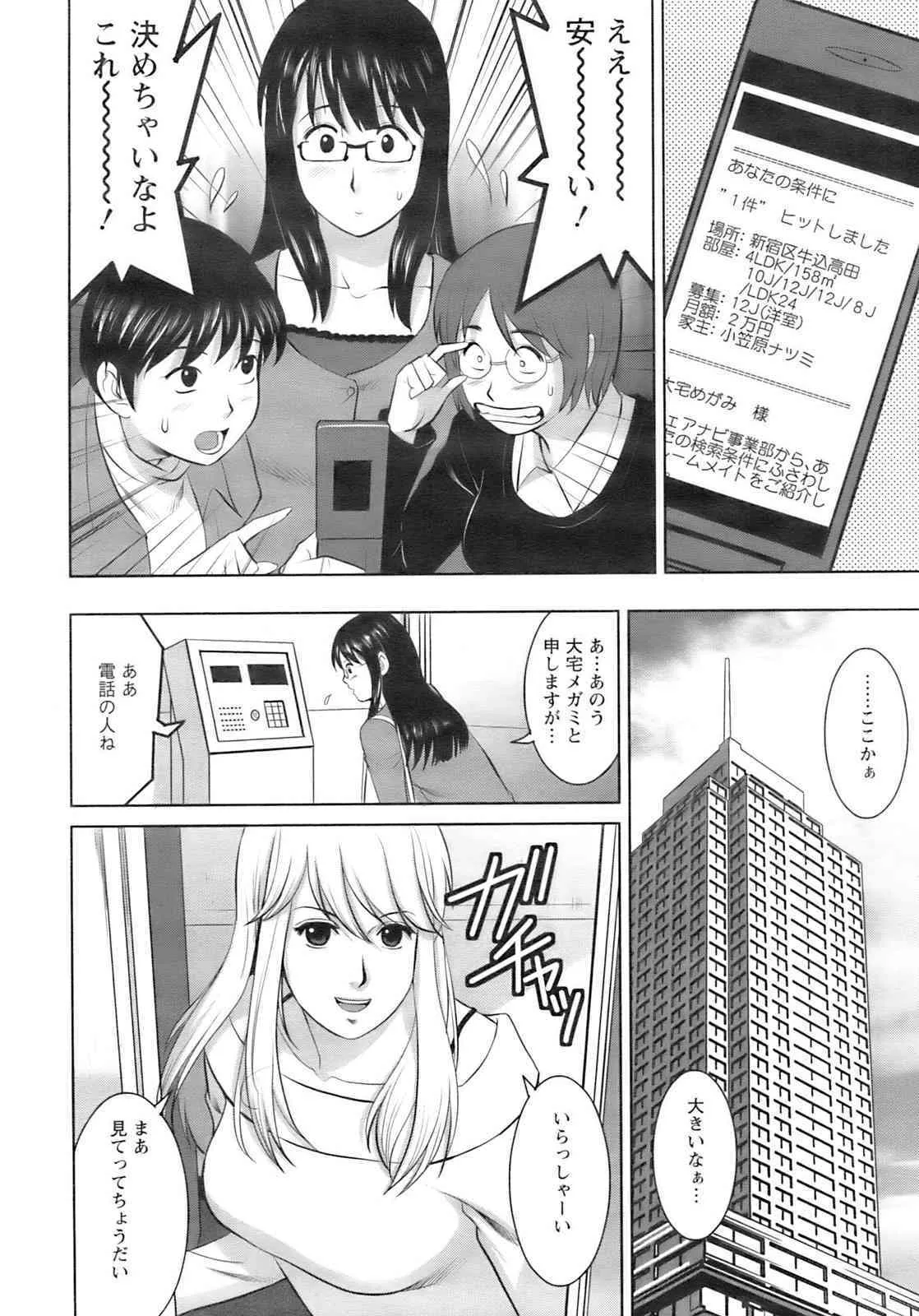 [彩画堂] おたくのメガミさん (Miracle 1-2-3-4-6-11-12)_6