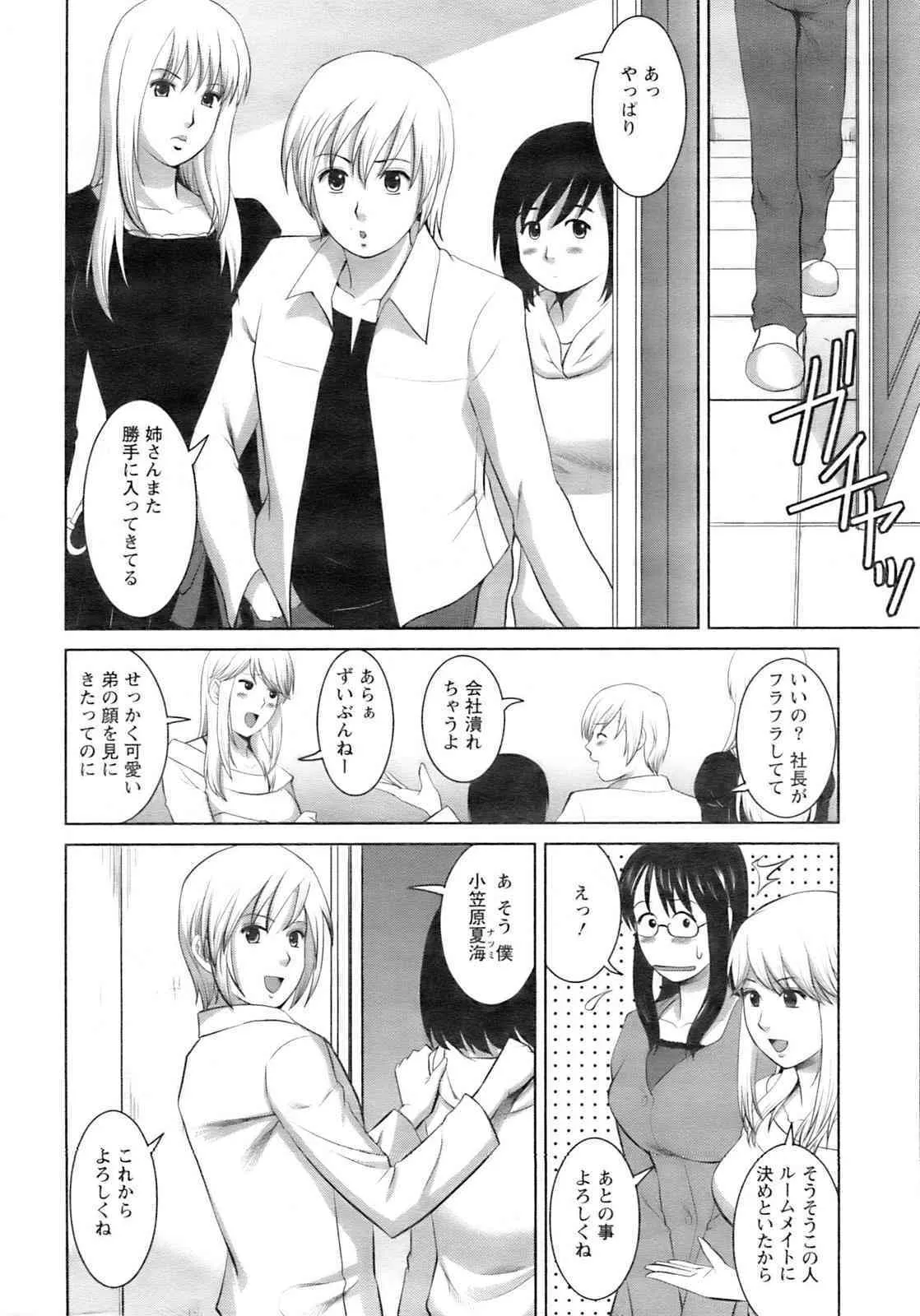 [彩画堂] おたくのメガミさん (Miracle 1-2-3-4-6-11-12)_8
