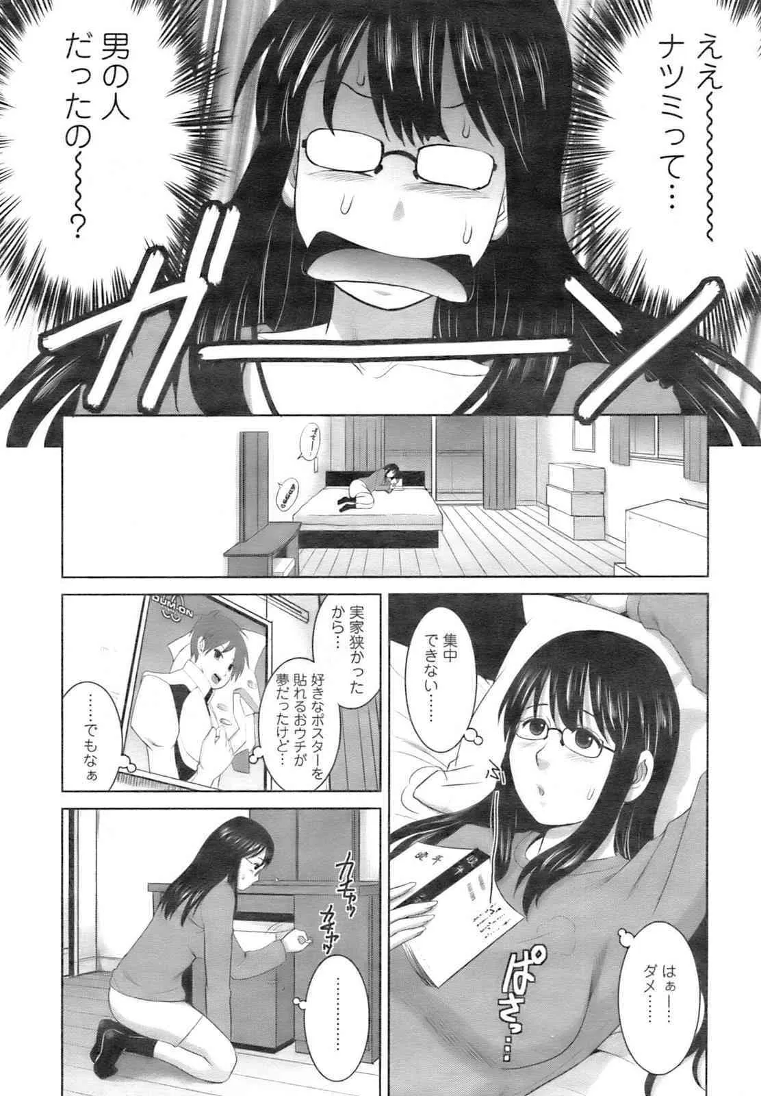 [彩画堂] おたくのメガミさん (Miracle 1-2-3-4-6-11-12)_9