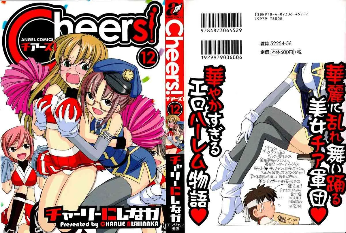 [チャーリーにしなか] Cheers! 12
